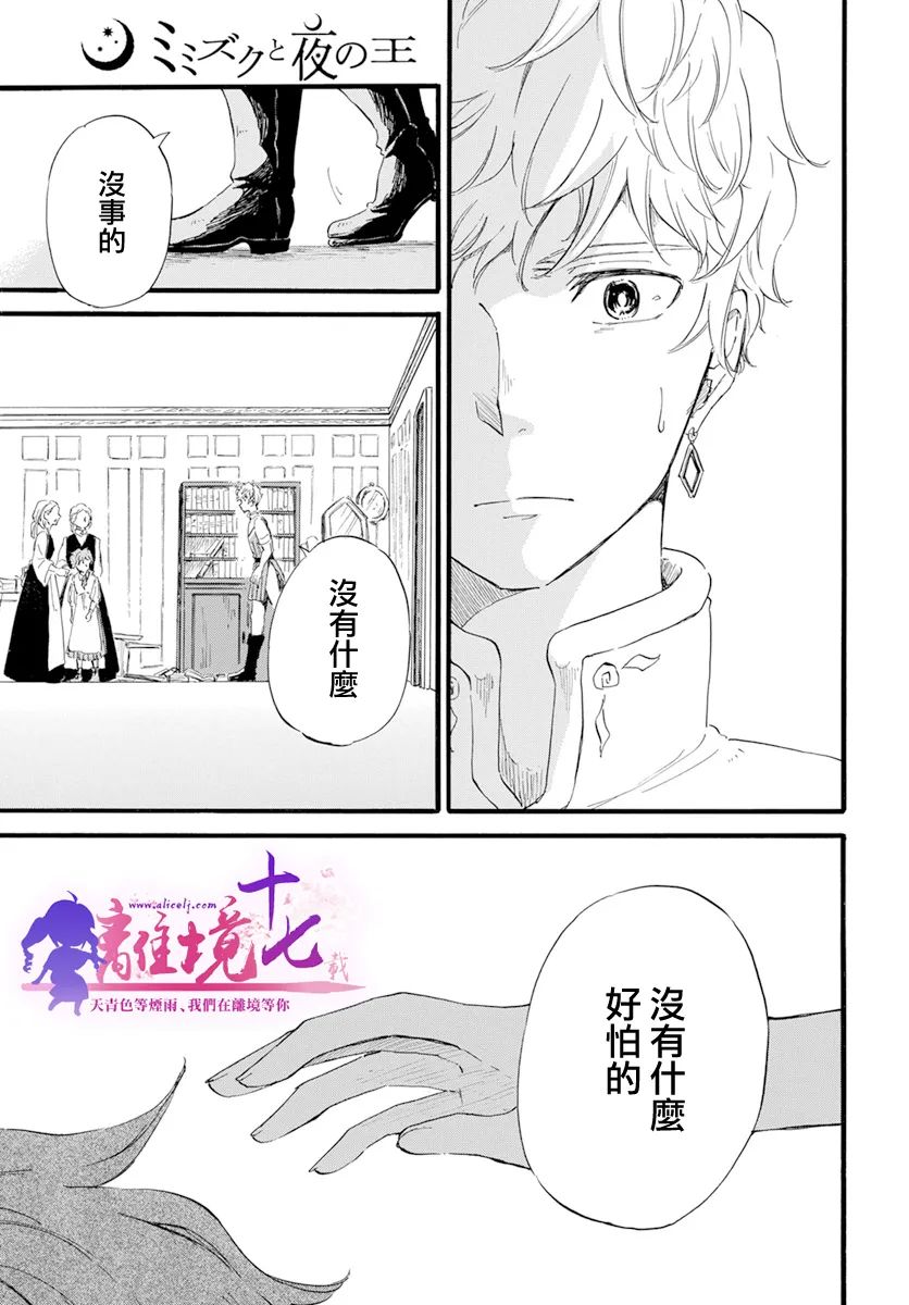 《角鸮与夜之王》漫画最新章节第14话免费下拉式在线观看章节第【5】张图片