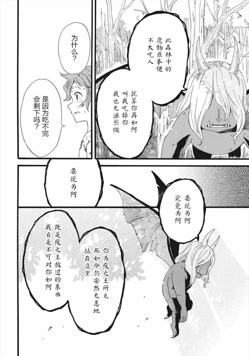 《角鸮与夜之王》漫画最新章节第1话免费下拉式在线观看章节第【14】张图片