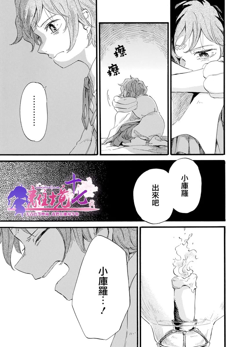 《角鸮与夜之王》漫画最新章节第14话免费下拉式在线观看章节第【13】张图片