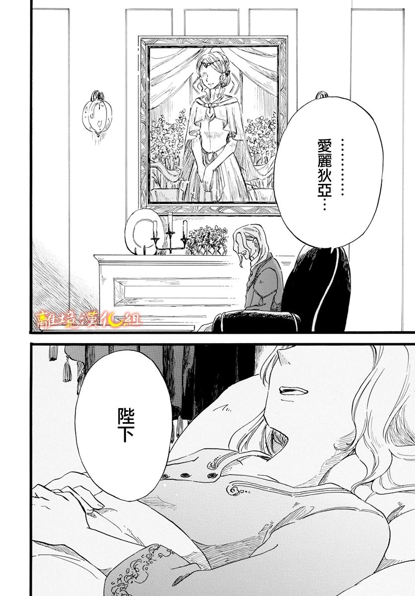 《角鸮与夜之王》漫画最新章节第10话免费下拉式在线观看章节第【26】张图片