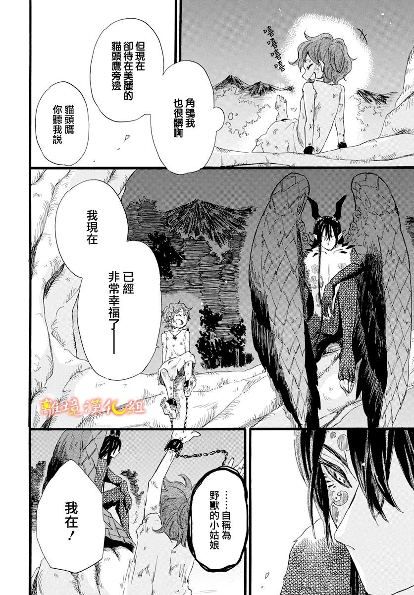 《角鸮与夜之王》漫画最新章节第4话免费下拉式在线观看章节第【24】张图片