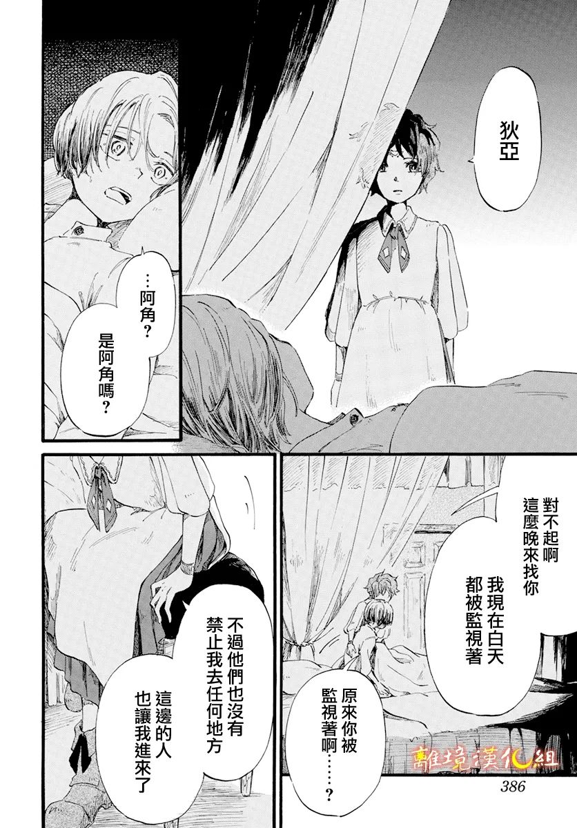 《角鸮与夜之王》漫画最新章节第17话免费下拉式在线观看章节第【4】张图片