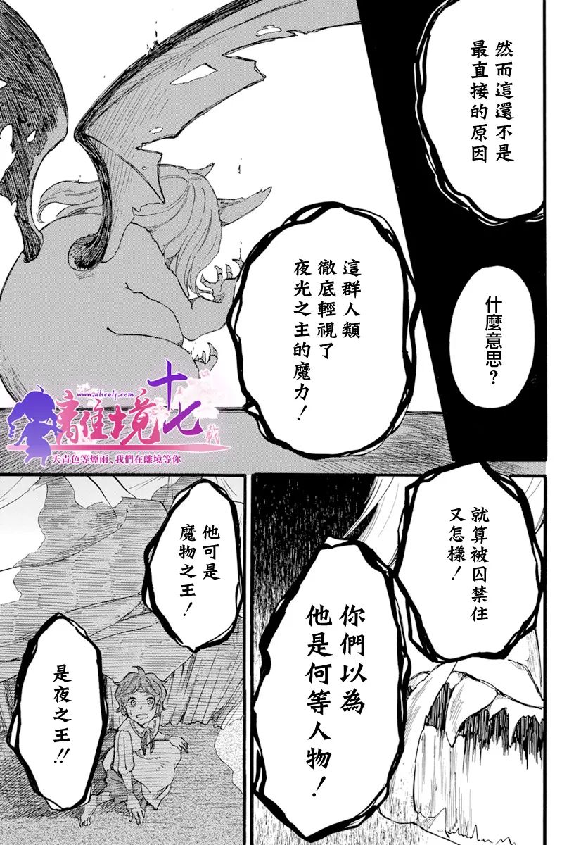 《角鸮与夜之王》漫画最新章节第14话免费下拉式在线观看章节第【21】张图片
