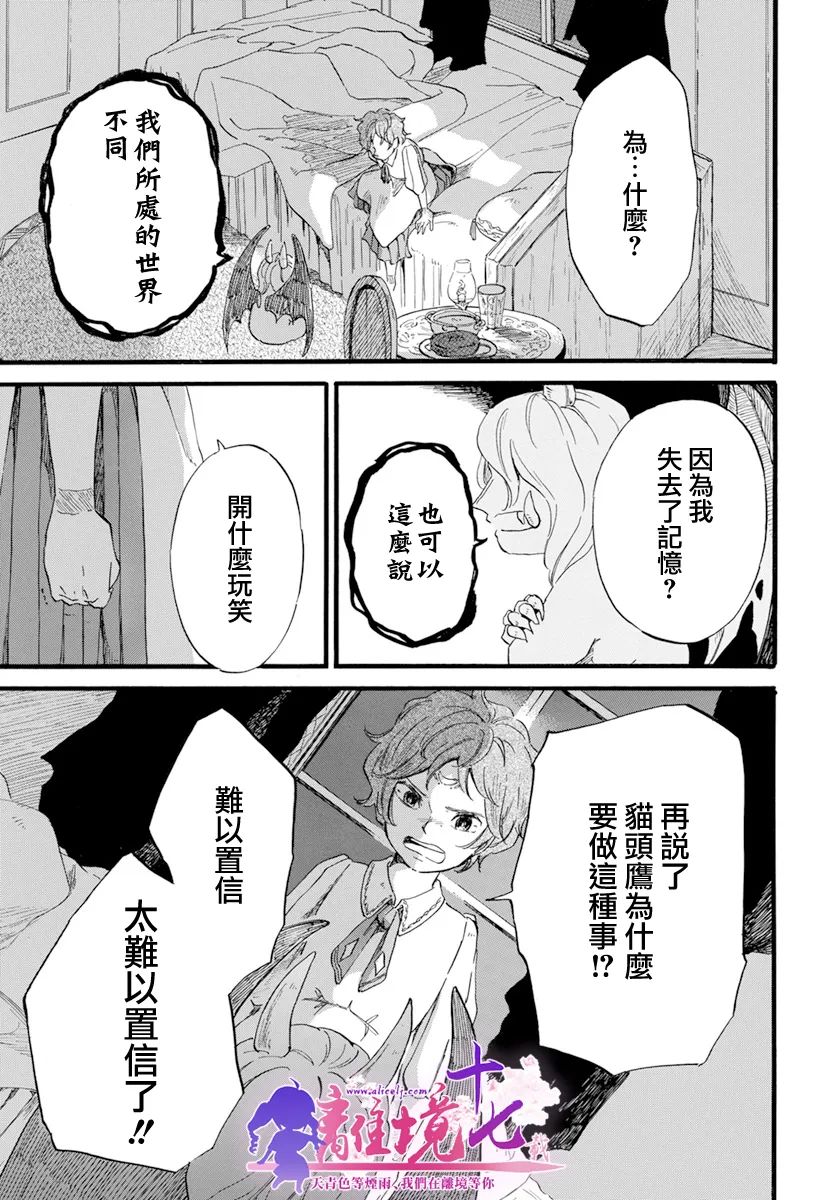 《角鸮与夜之王》漫画最新章节第14话免费下拉式在线观看章节第【15】张图片