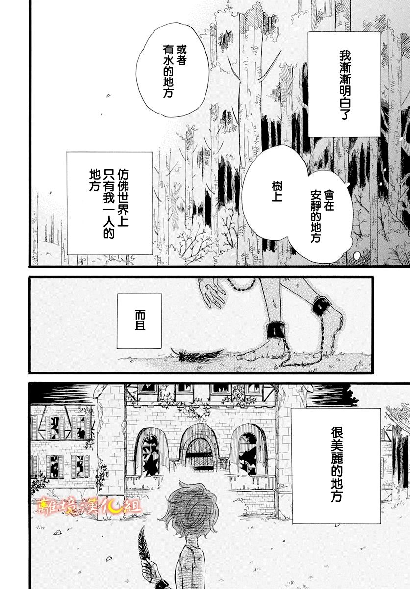 《角鸮与夜之王》漫画最新章节第2话免费下拉式在线观看章节第【21】张图片