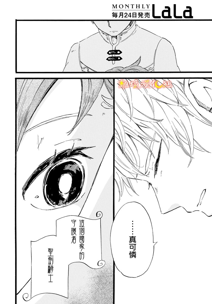 《角鸮与夜之王》漫画最新章节第8话免费下拉式在线观看章节第【12】张图片