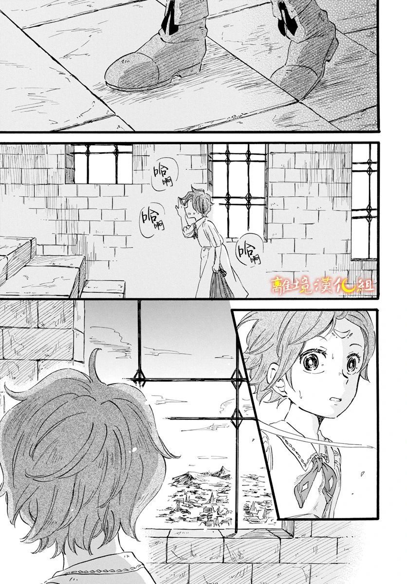 《角鸮与夜之王》漫画最新章节第9话免费下拉式在线观看章节第【25】张图片