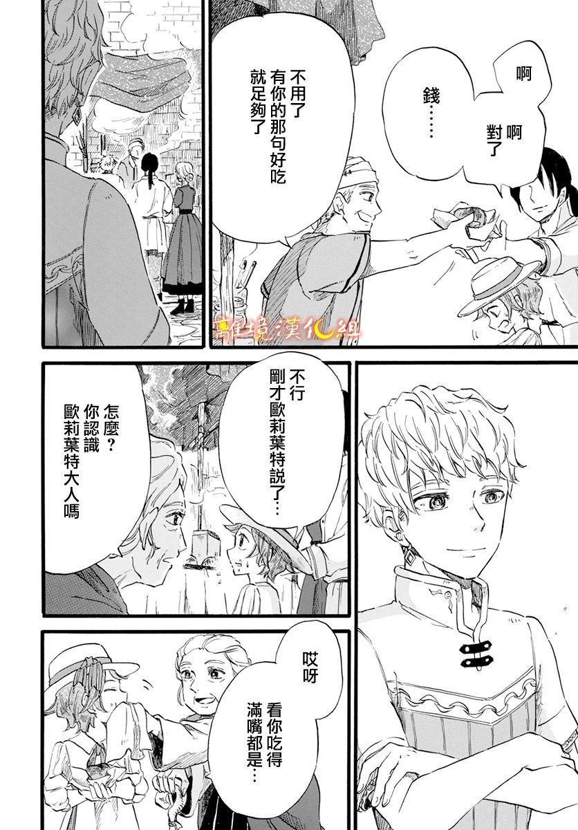 《角鸮与夜之王》漫画最新章节第9话免费下拉式在线观看章节第【10】张图片