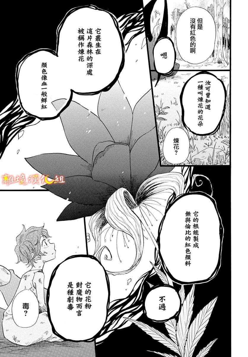 《角鸮与夜之王》漫画最新章节第3话免费下拉式在线观看章节第【16】张图片