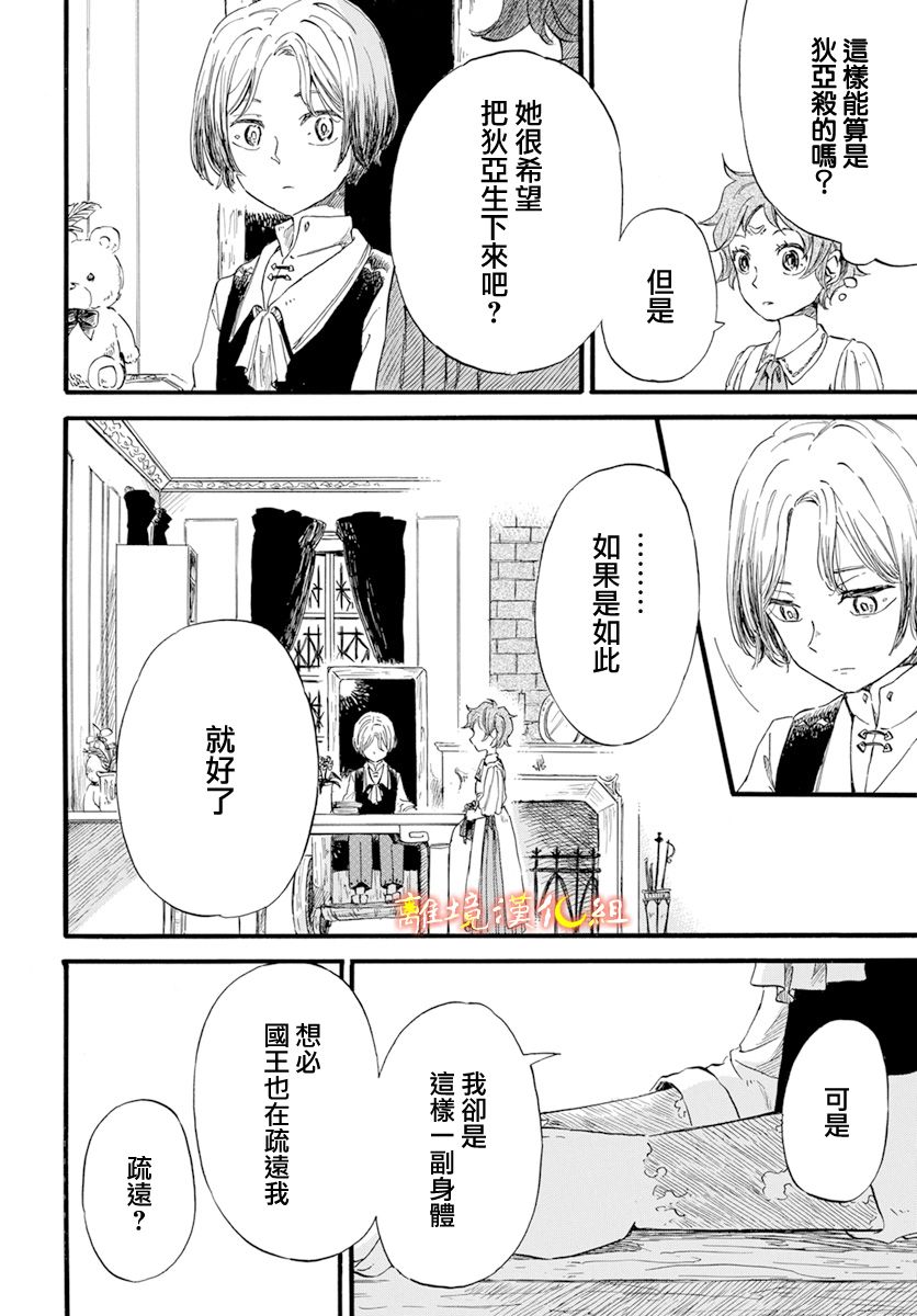 《角鸮与夜之王》漫画最新章节第11话免费下拉式在线观看章节第【12】张图片