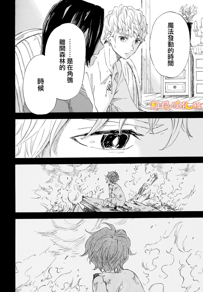 《角鸮与夜之王》漫画最新章节第11话免费下拉式在线观看章节第【24】张图片