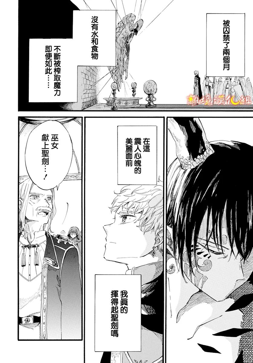 《角鸮与夜之王》漫画最新章节第17话免费下拉式在线观看章节第【17】张图片