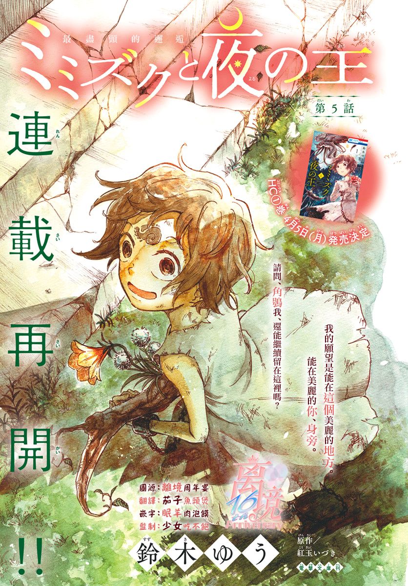 《角鸮与夜之王》漫画最新章节第5话免费下拉式在线观看章节第【1】张图片