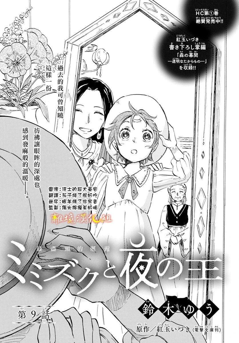 《角鸮与夜之王》漫画最新章节第9话免费下拉式在线观看章节第【1】张图片