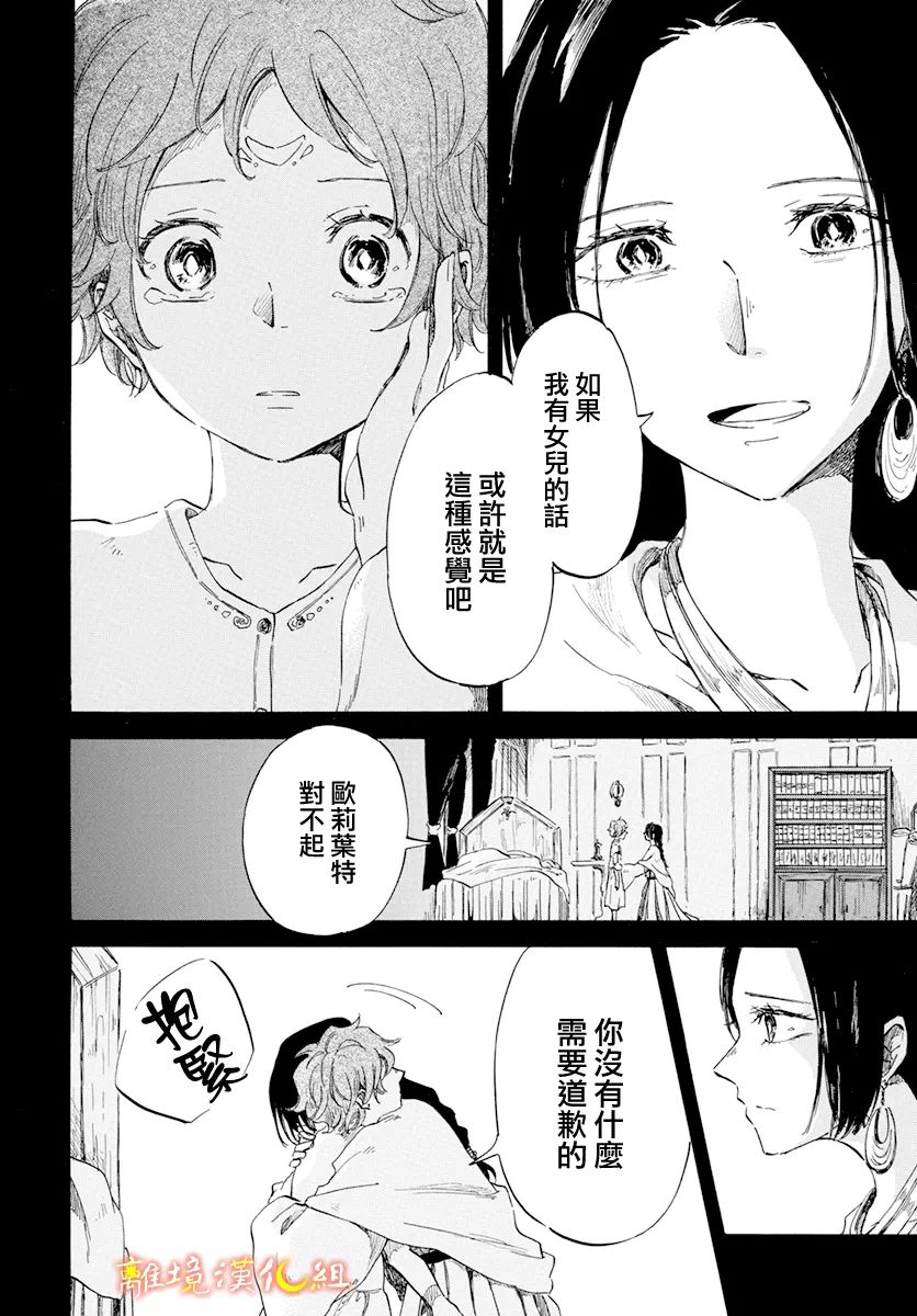《角鸮与夜之王》漫画最新章节第18话免费下拉式在线观看章节第【10】张图片