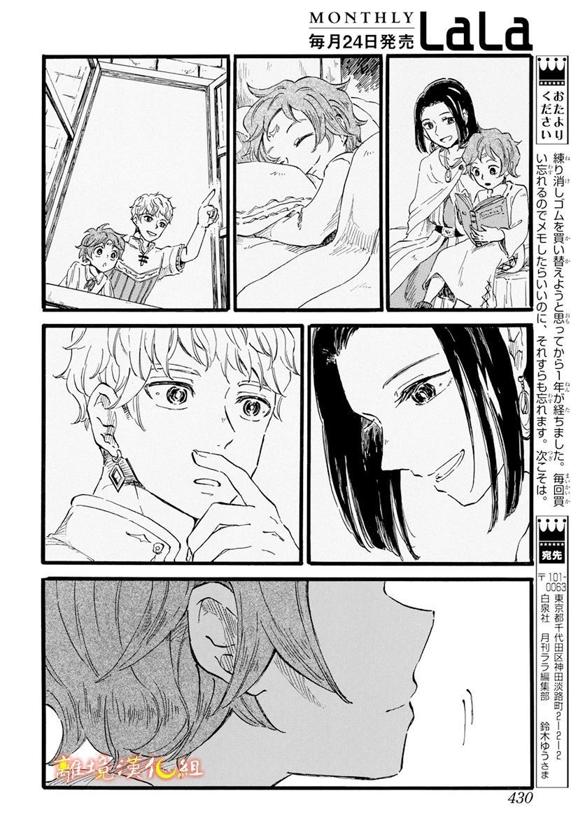 《角鸮与夜之王》漫画最新章节第9话免费下拉式在线观看章节第【20】张图片