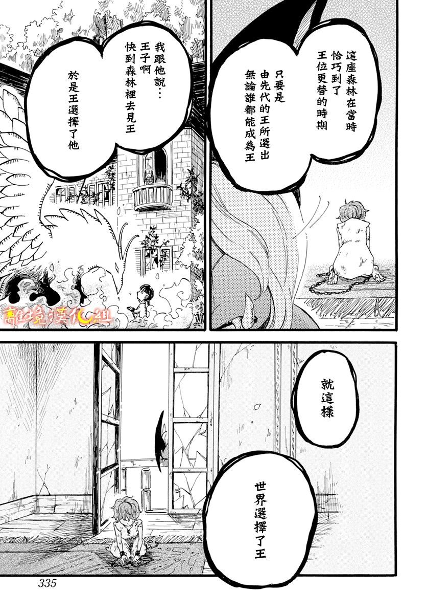 《角鸮与夜之王》漫画最新章节第6话免费下拉式在线观看章节第【26】张图片