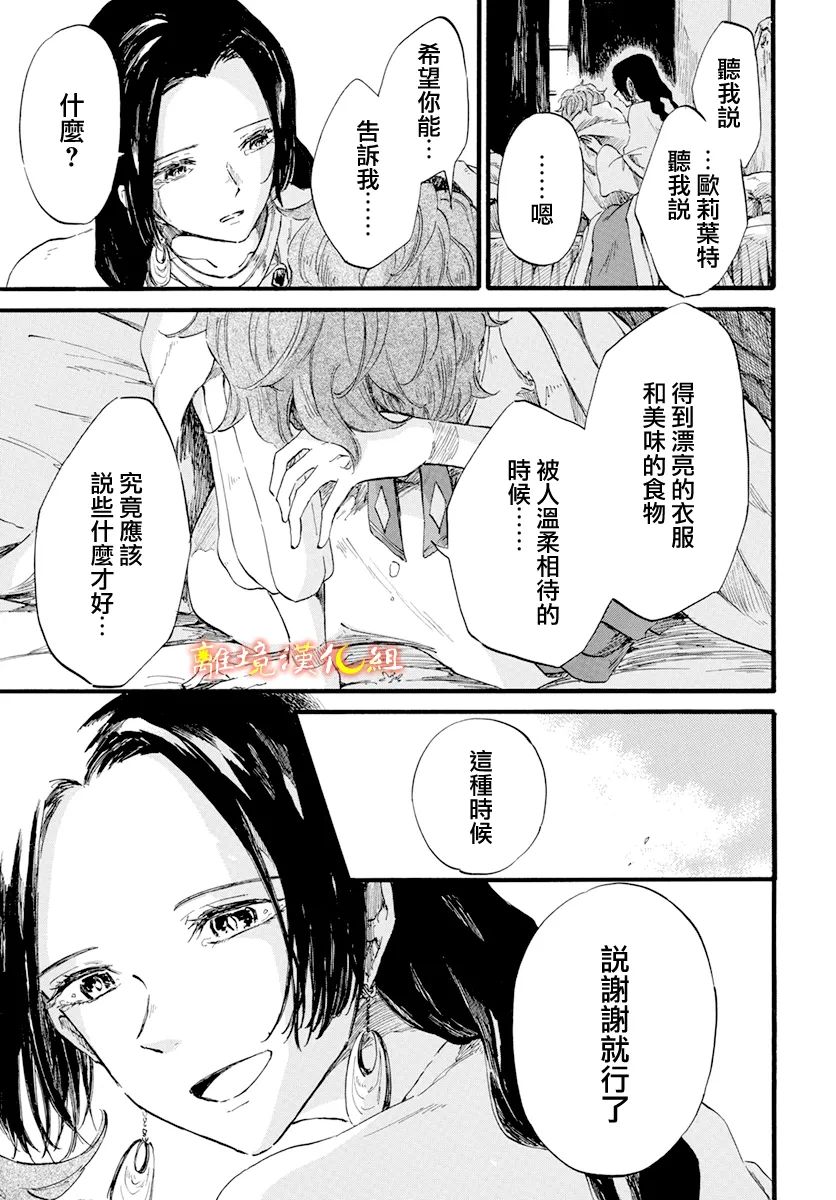 《角鸮与夜之王》漫画最新章节第16话免费下拉式在线观看章节第【27】张图片