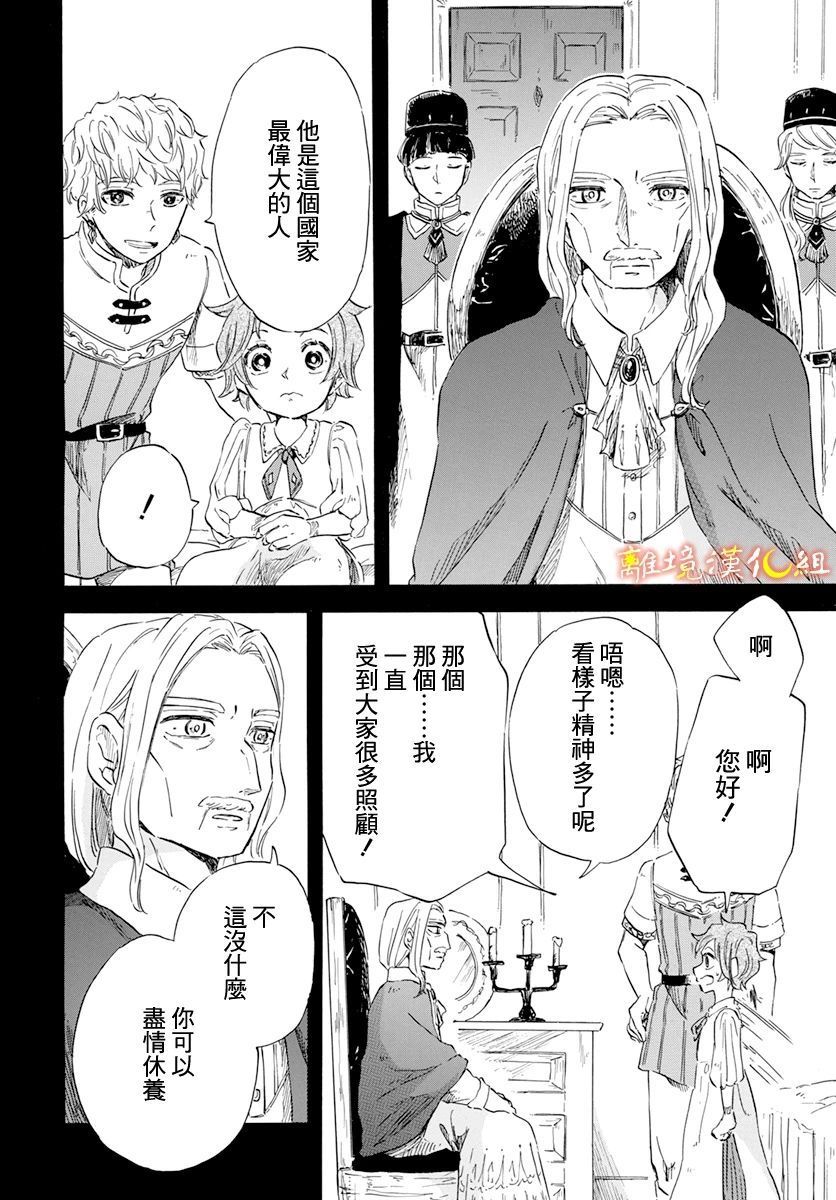 《角鸮与夜之王》漫画最新章节第9话免费下拉式在线观看章节第【18】张图片