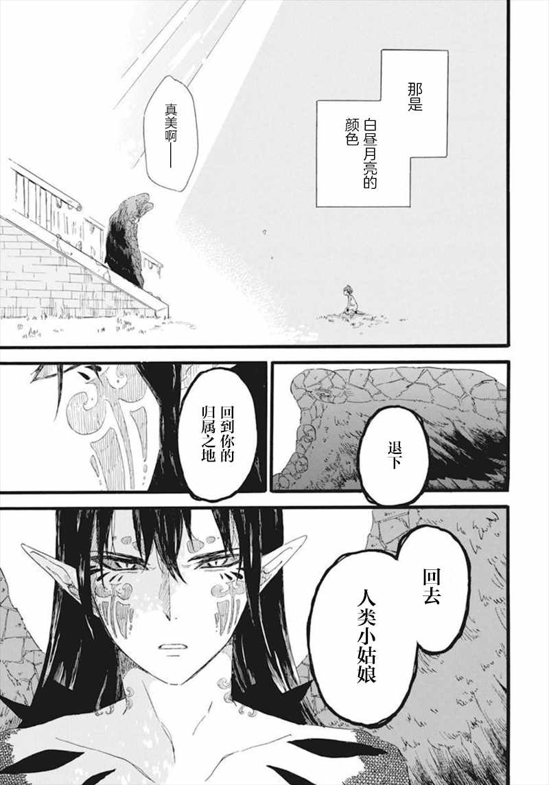 《角鸮与夜之王》漫画最新章节第1话免费下拉式在线观看章节第【43】张图片