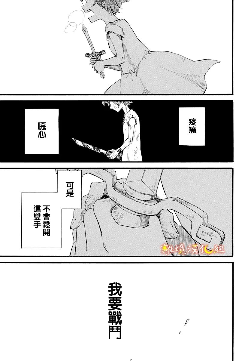 《角鸮与夜之王》漫画最新章节第18话免费下拉式在线观看章节第【19】张图片