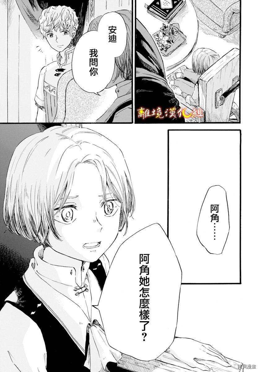 《角鸮与夜之王》漫画最新章节第12话免费下拉式在线观看章节第【4】张图片