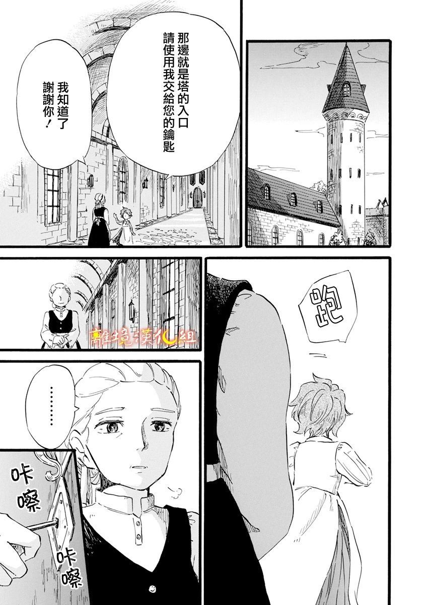 《角鸮与夜之王》漫画最新章节第9话免费下拉式在线观看章节第【23】张图片