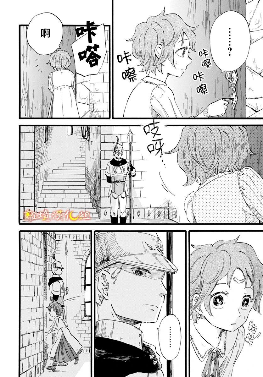 《角鸮与夜之王》漫画最新章节第9话免费下拉式在线观看章节第【24】张图片