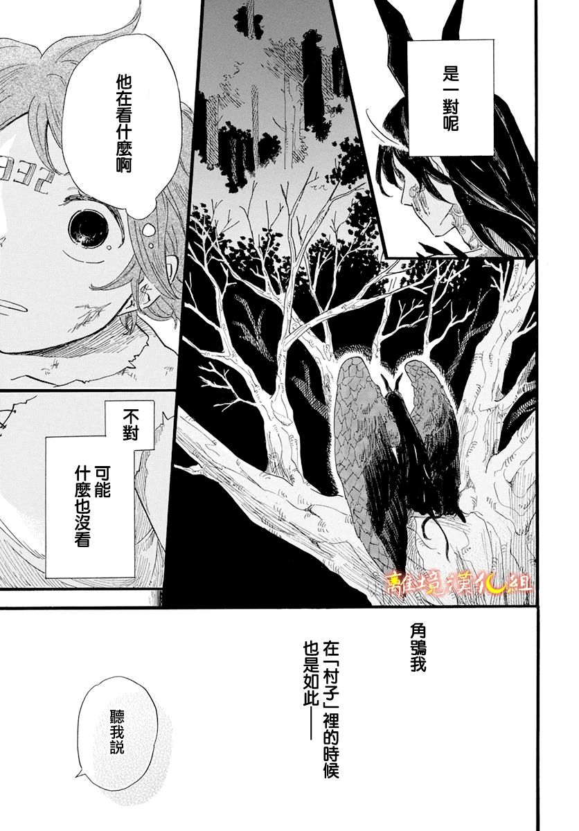 《角鸮与夜之王》漫画最新章节第2话免费下拉式在线观看章节第【31】张图片