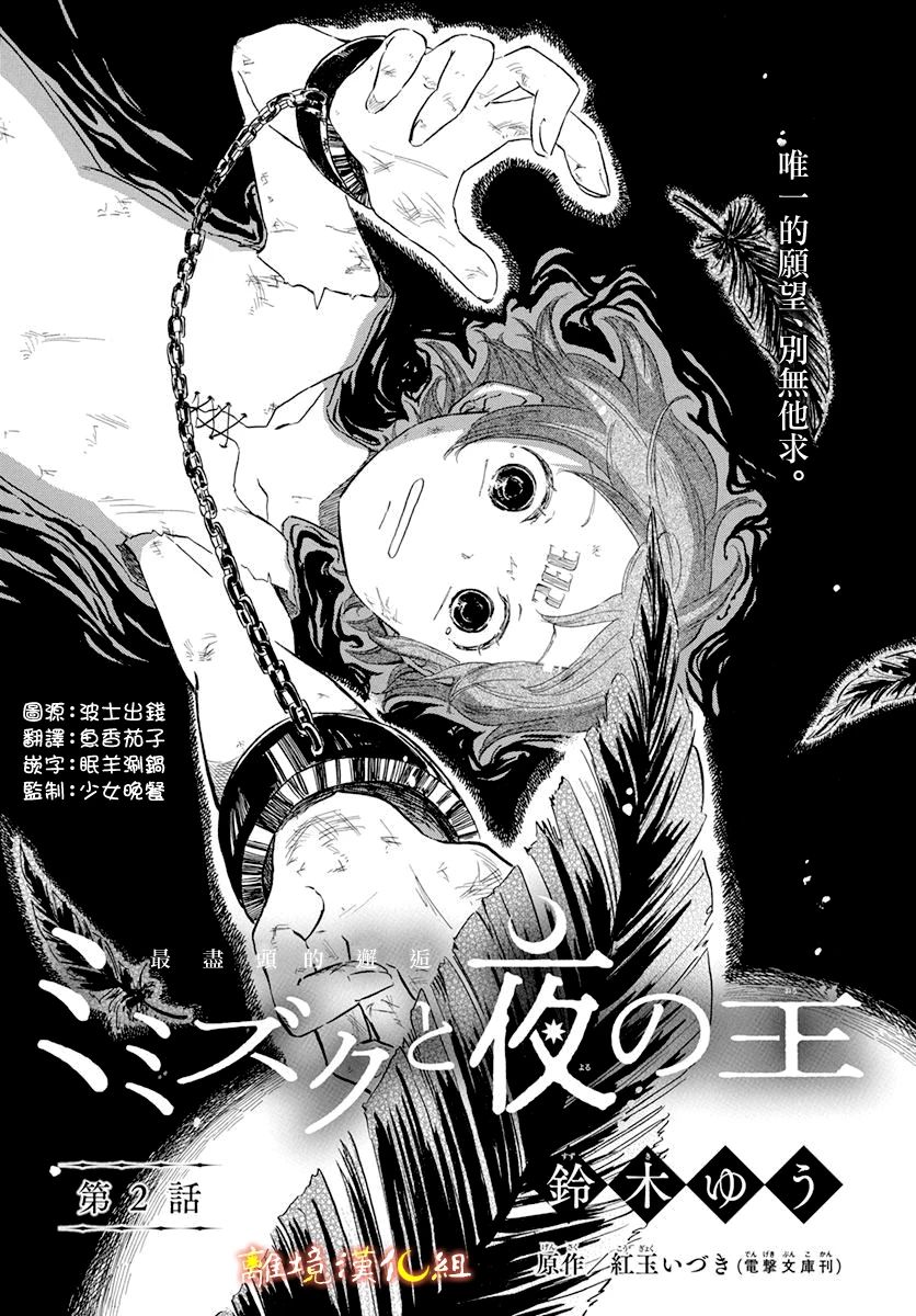 《角鸮与夜之王》漫画最新章节第2话免费下拉式在线观看章节第【1】张图片