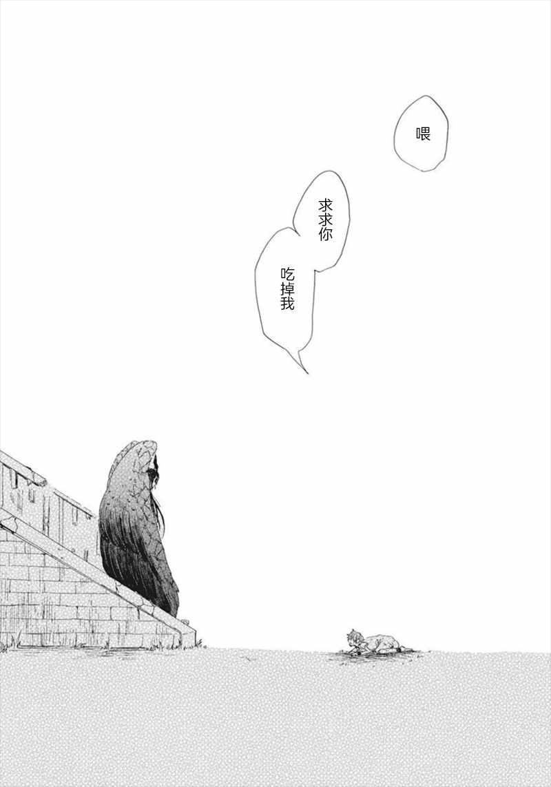 《角鸮与夜之王》漫画最新章节第1话免费下拉式在线观看章节第【47】张图片