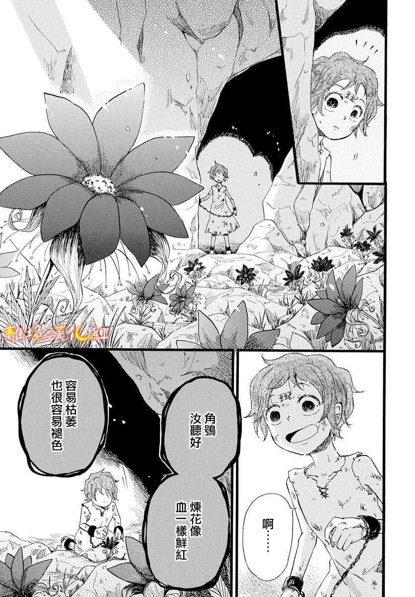 《角鸮与夜之王》漫画最新章节第3话免费下拉式在线观看章节第【20】张图片