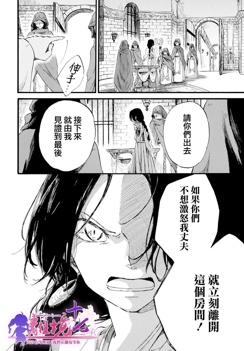 《角鸮与夜之王》漫画最新章节第15话免费下拉式在线观看章节第【7】张图片