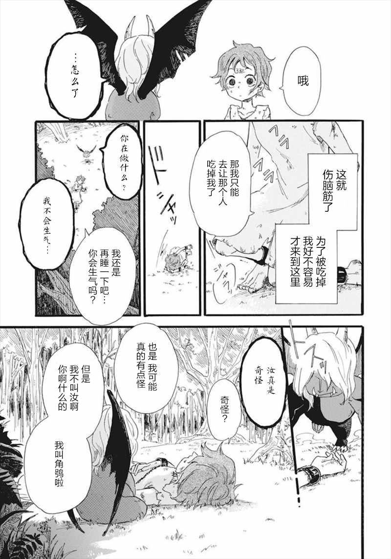 《角鸮与夜之王》漫画最新章节第1话免费下拉式在线观看章节第【17】张图片