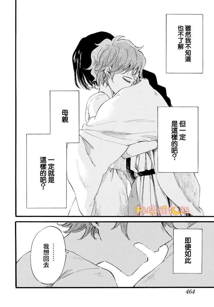 《角鸮与夜之王》漫画最新章节第18话免费下拉式在线观看章节第【12】张图片