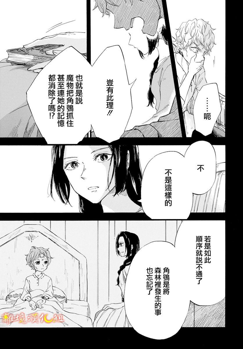 《角鸮与夜之王》漫画最新章节第11话免费下拉式在线观看章节第【23】张图片