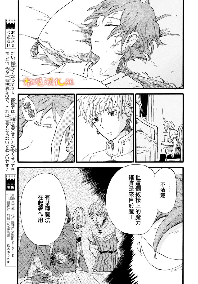 《角鸮与夜之王》漫画最新章节第8话免费下拉式在线观看章节第【5】张图片