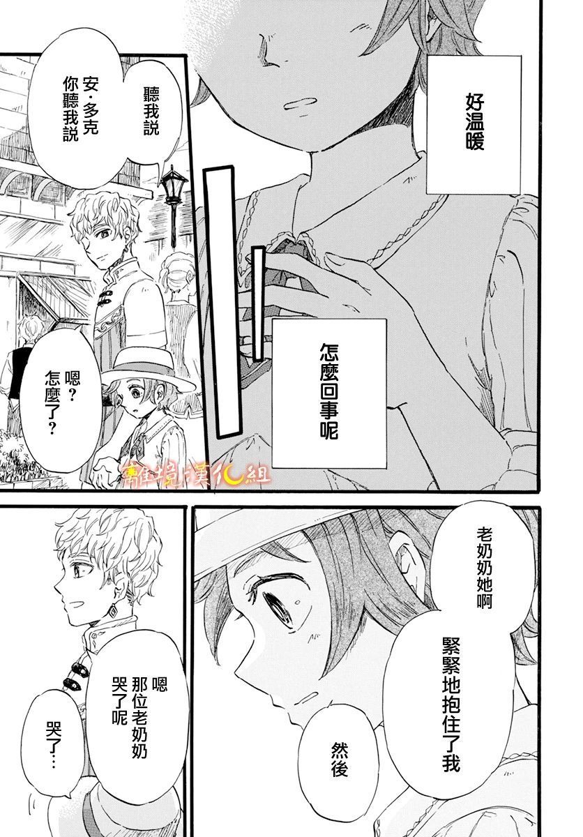 《角鸮与夜之王》漫画最新章节第9话免费下拉式在线观看章节第【15】张图片