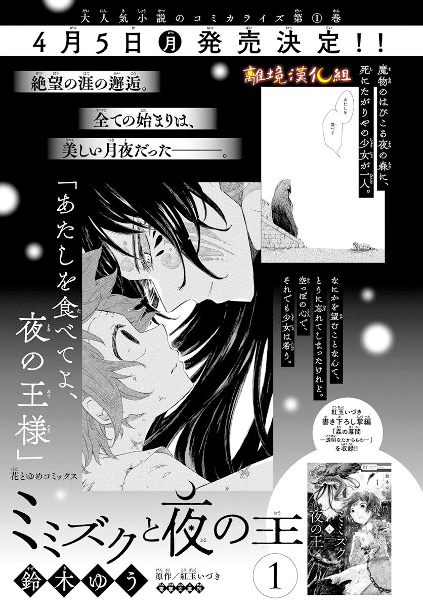 《角鸮与夜之王》漫画最新章节第6话免费下拉式在线观看章节第【32】张图片