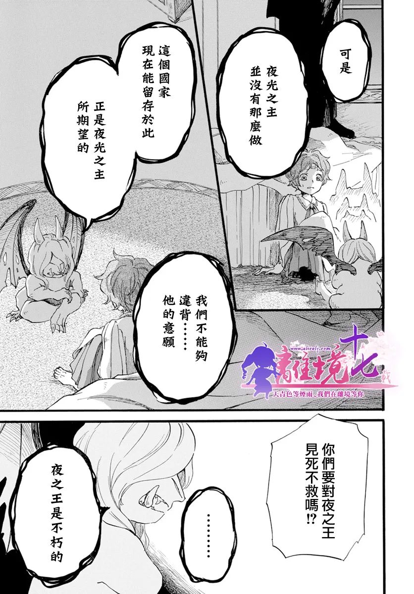 《角鸮与夜之王》漫画最新章节第14话免费下拉式在线观看章节第【23】张图片