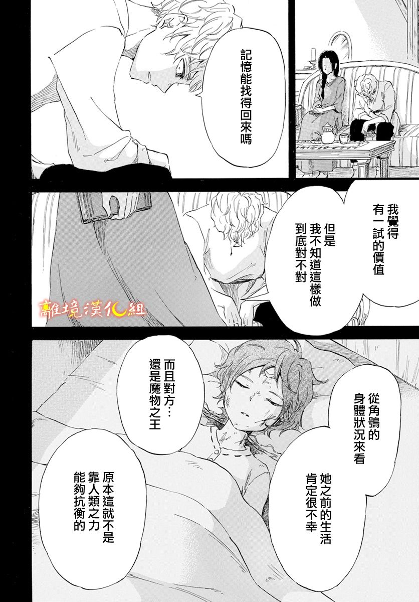 《角鸮与夜之王》漫画最新章节第11话免费下拉式在线观看章节第【26】张图片