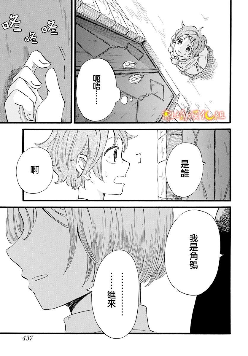 《角鸮与夜之王》漫画最新章节第9话免费下拉式在线观看章节第【27】张图片