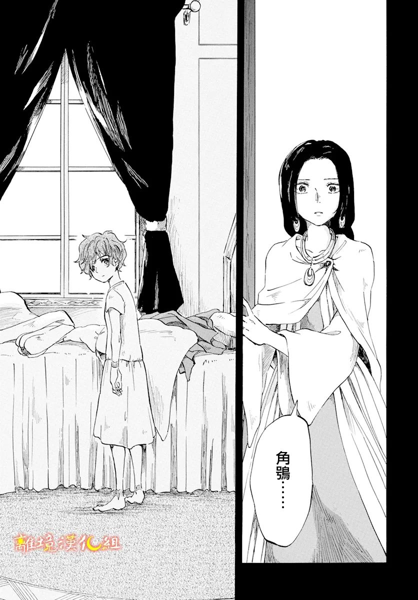 《角鸮与夜之王》漫画最新章节第18话免费下拉式在线观看章节第【7】张图片