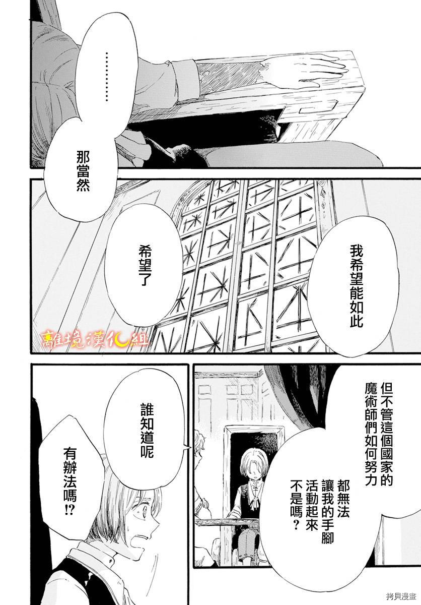 《角鸮与夜之王》漫画最新章节第12话免费下拉式在线观看章节第【17】张图片