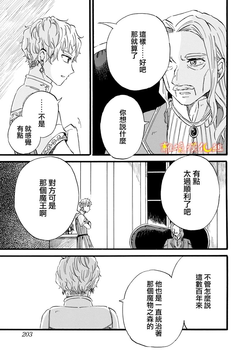 《角鸮与夜之王》漫画最新章节第10话免费下拉式在线观看章节第【23】张图片