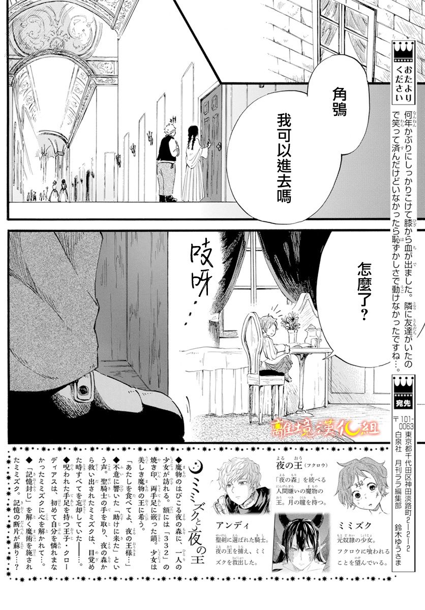 《角鸮与夜之王》漫画最新章节第13话免费下拉式在线观看章节第【2】张图片