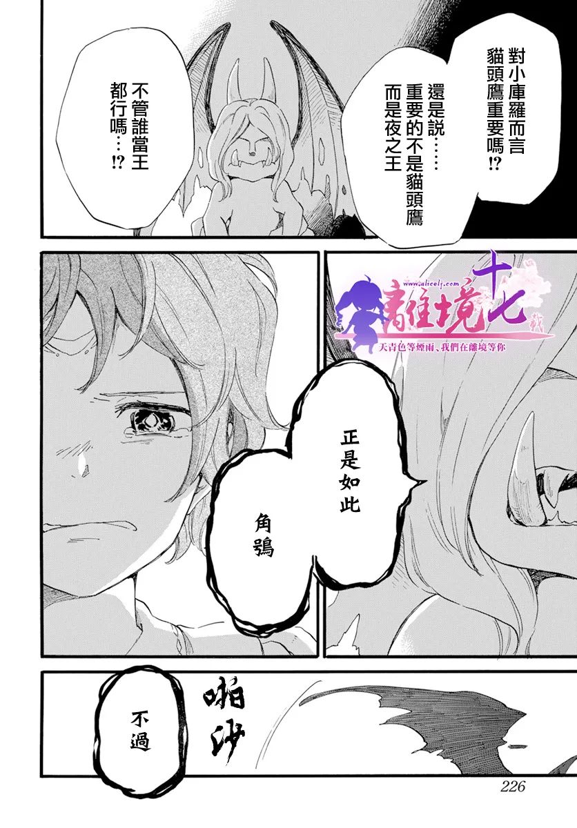 《角鸮与夜之王》漫画最新章节第14话免费下拉式在线观看章节第【39】张图片