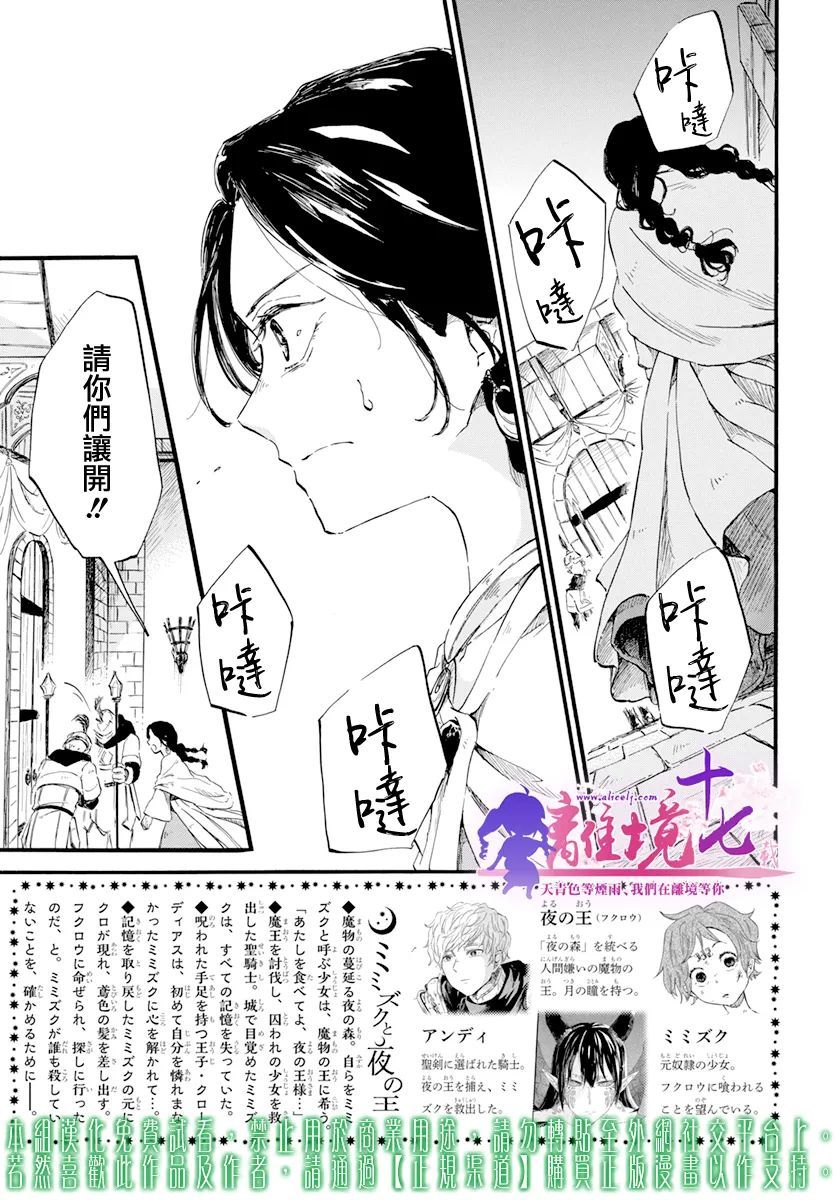 《角鸮与夜之王》漫画最新章节第15话免费下拉式在线观看章节第【2】张图片