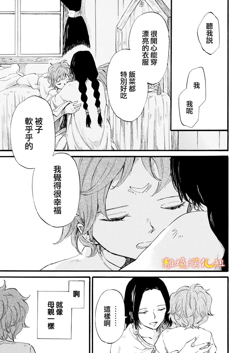 《角鸮与夜之王》漫画最新章节第18话免费下拉式在线观看章节第【11】张图片