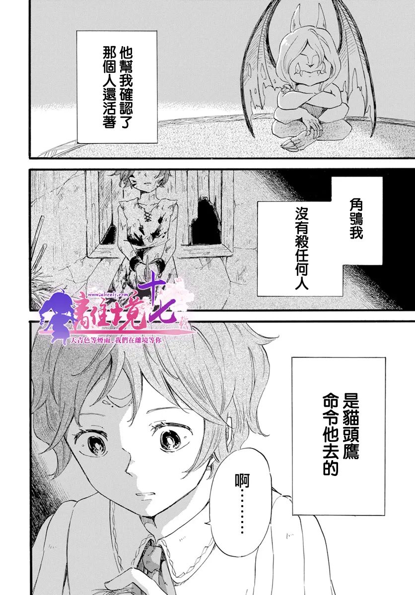 《角鸮与夜之王》漫画最新章节第14话免费下拉式在线观看章节第【34】张图片